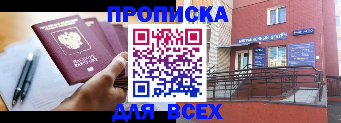 временная регистрация собственник в Юрге