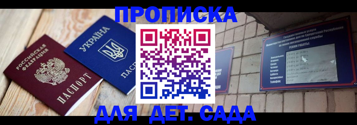 прописка паспорт в Юрге