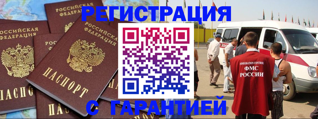 временная регистрация в квартире в Юрге