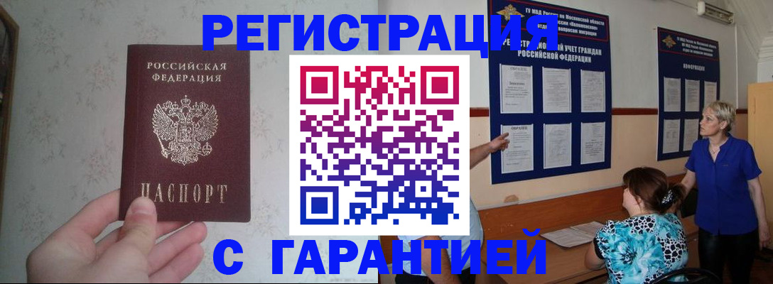 прописка в Юрге