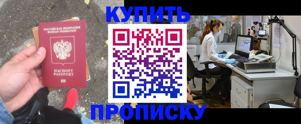 временная регистрация купить в Юрге