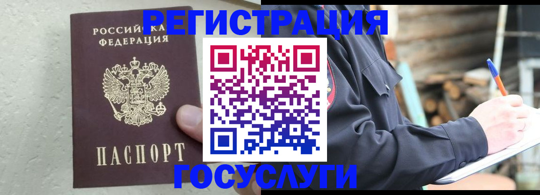 прописка штамп в Юрге